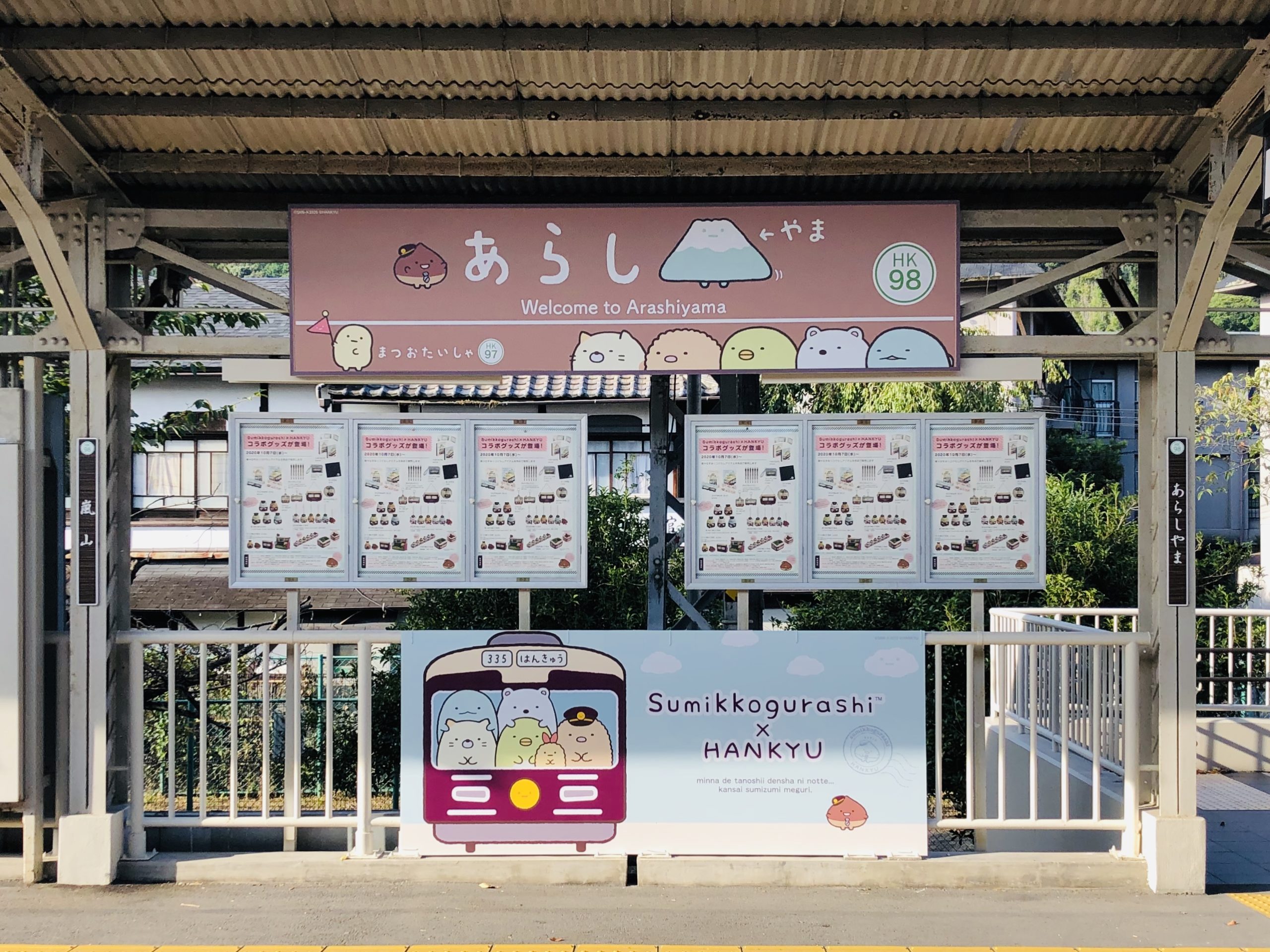 嵐山駅にすみっコぐらし🌰