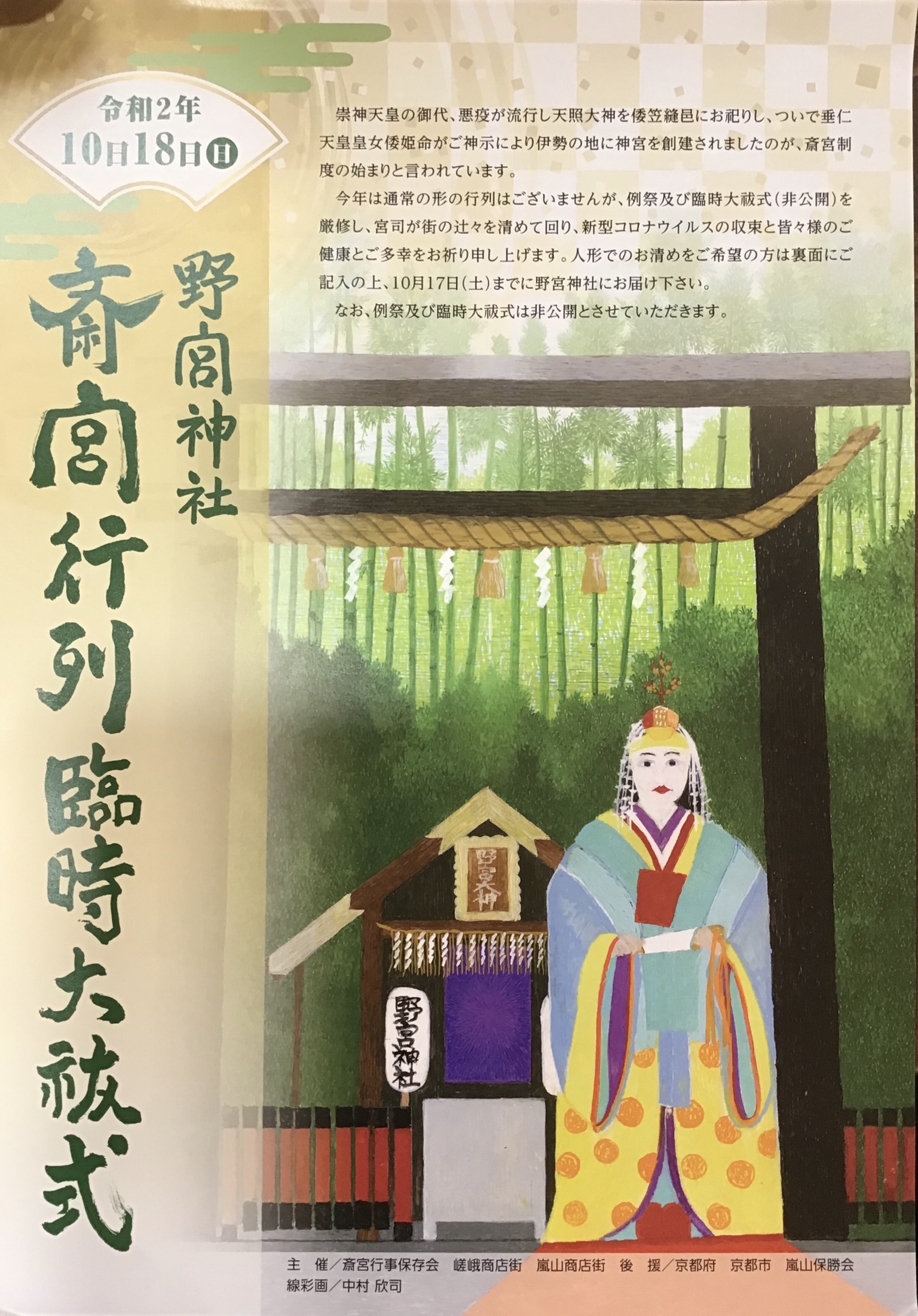 今年の斎宮行列